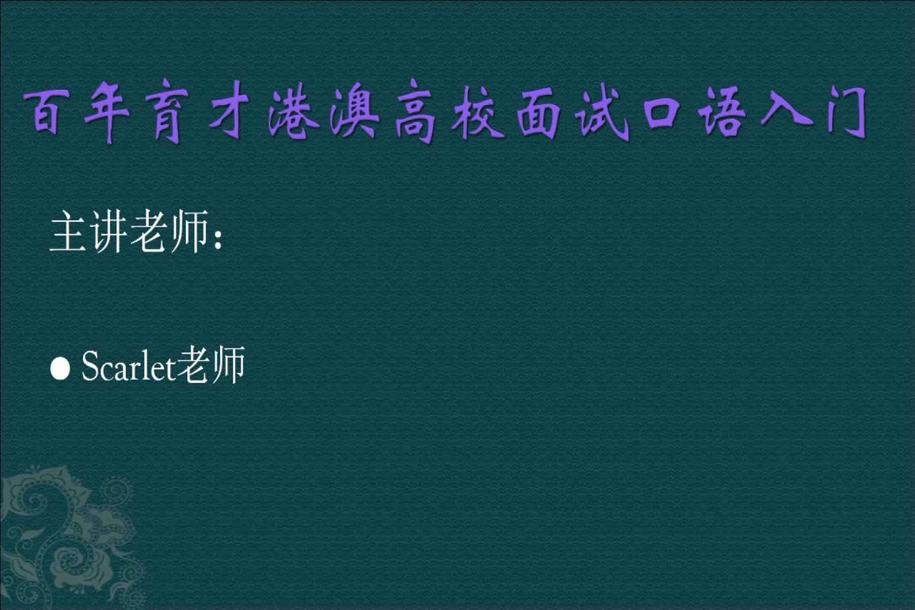 Sample interview and training video for the century old Yucai Hong Kong School